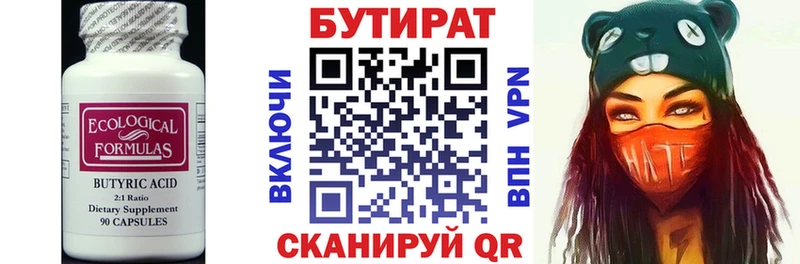 Бутират вода  Когалым 